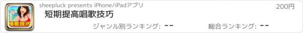 おすすめアプリ 短期提高唱歌技巧