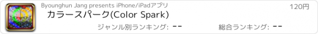 おすすめアプリ カラースパーク(Color Spark)