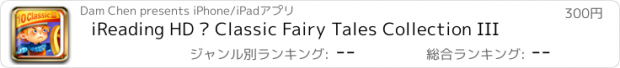 おすすめアプリ iReading HD – Classic Fairy Tales Collection III