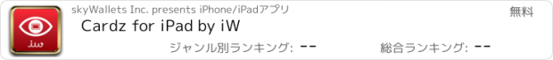 おすすめアプリ Cardz for iPad by iW