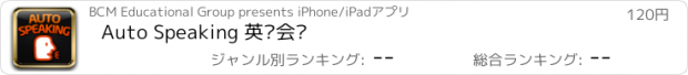 おすすめアプリ Auto Speaking 英语会话