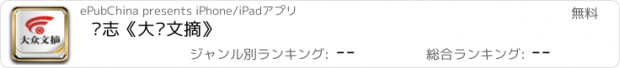 おすすめアプリ 杂志《大众文摘》