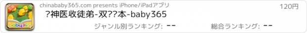 おすすめアプリ 马神医收徒弟-双语绘本-baby365