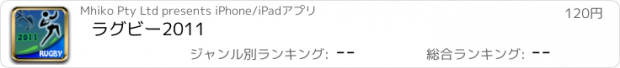 おすすめアプリ ラグビー2011