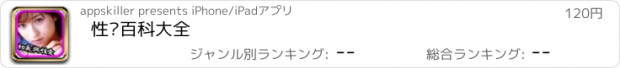 おすすめアプリ 性爱百科大全