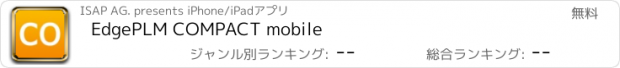 おすすめアプリ EdgePLM COMPACT mobile