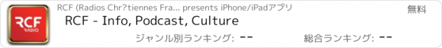 おすすめアプリ RCF - Info, Podcast, Culture