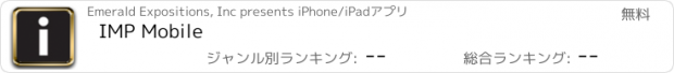 おすすめアプリ IMP Mobile