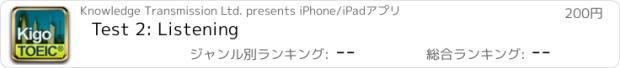 おすすめアプリ Test 2: Listening