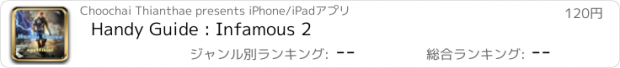 おすすめアプリ Handy Guide : Infamous 2