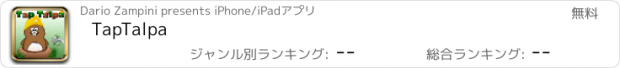 おすすめアプリ TapTalpa
