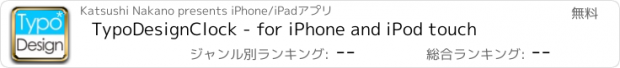 おすすめアプリ TypoDesignClock - for iPhone and iPod touch