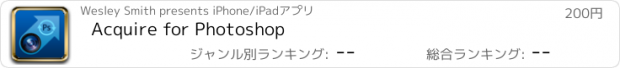 おすすめアプリ Acquire for Photoshop