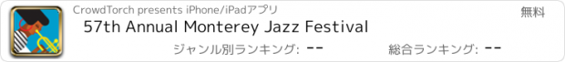 おすすめアプリ 57th Annual Monterey Jazz Festival