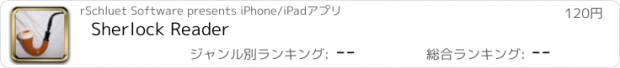 おすすめアプリ Sherlock Reader