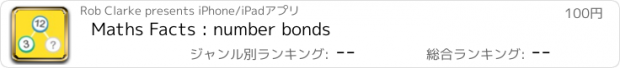 おすすめアプリ Maths Facts : number bonds