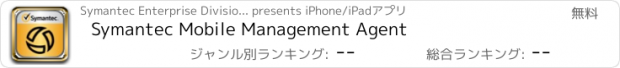 おすすめアプリ Symantec Mobile Management Agent