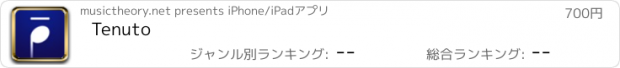 おすすめアプリ Tenuto