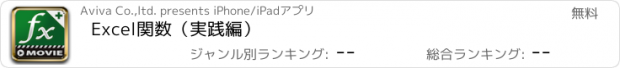 おすすめアプリ Excel関数（実践編）