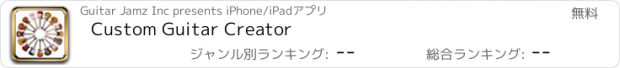 おすすめアプリ Custom Guitar Creator
