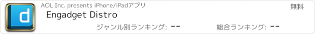 おすすめアプリ Engadget Distro