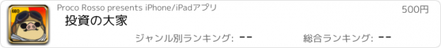 おすすめアプリ 投資の大家