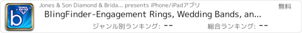 おすすめアプリ BlingFinder-Engagement Rings, Wedding Bands, and Jewelry