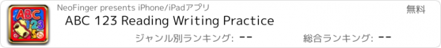 おすすめアプリ ABC 123 Reading Writing Practice