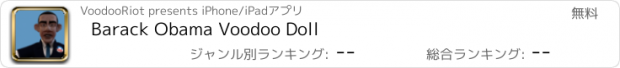 おすすめアプリ Barack Obama Voodoo Doll