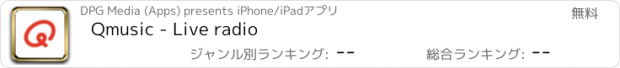 おすすめアプリ Qmusic - Live radio