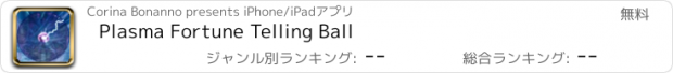 おすすめアプリ Plasma Fortune Telling Ball