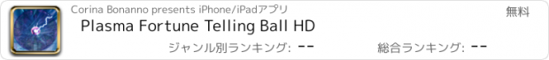 おすすめアプリ Plasma Fortune Telling Ball HD