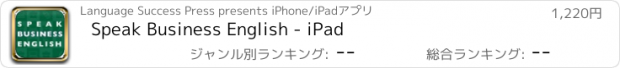 おすすめアプリ Speak Business English - iPad