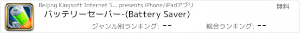 おすすめアプリ バッテリーセーバー-(Battery Saver)