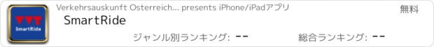 おすすめアプリ SmartRide