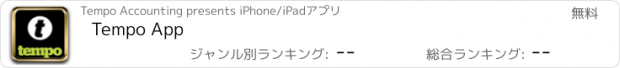 おすすめアプリ Tempo App