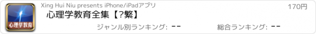 おすすめアプリ 心理学教育全集【简繁】