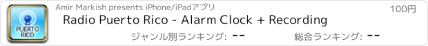 おすすめアプリ Radio Puerto Rico - Alarm Clock + Recording