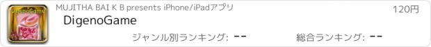 おすすめアプリ DigenoGame