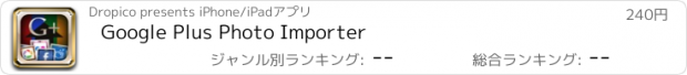 おすすめアプリ Google Plus Photo Importer