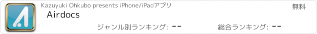 おすすめアプリ Airdocs