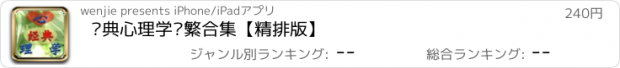 おすすめアプリ 经典心理学简繁合集【精排版】
