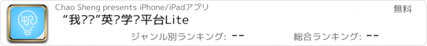 おすすめアプリ “我读啦”英语学习平台Lite