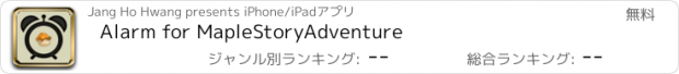 おすすめアプリ Alarm for MapleStoryAdventure