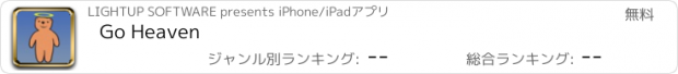 おすすめアプリ Go Heaven