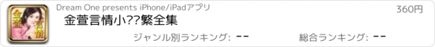 おすすめアプリ 金萱言情小说简繁全集