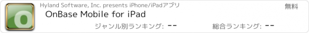 おすすめアプリ OnBase Mobile for iPad