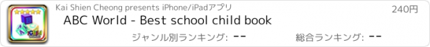 おすすめアプリ ABC World - Best school child book