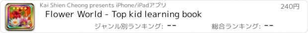 おすすめアプリ Flower World - Top kid learning book