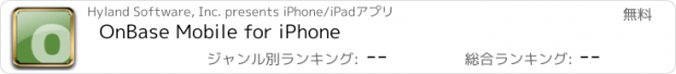 おすすめアプリ OnBase Mobile for iPhone